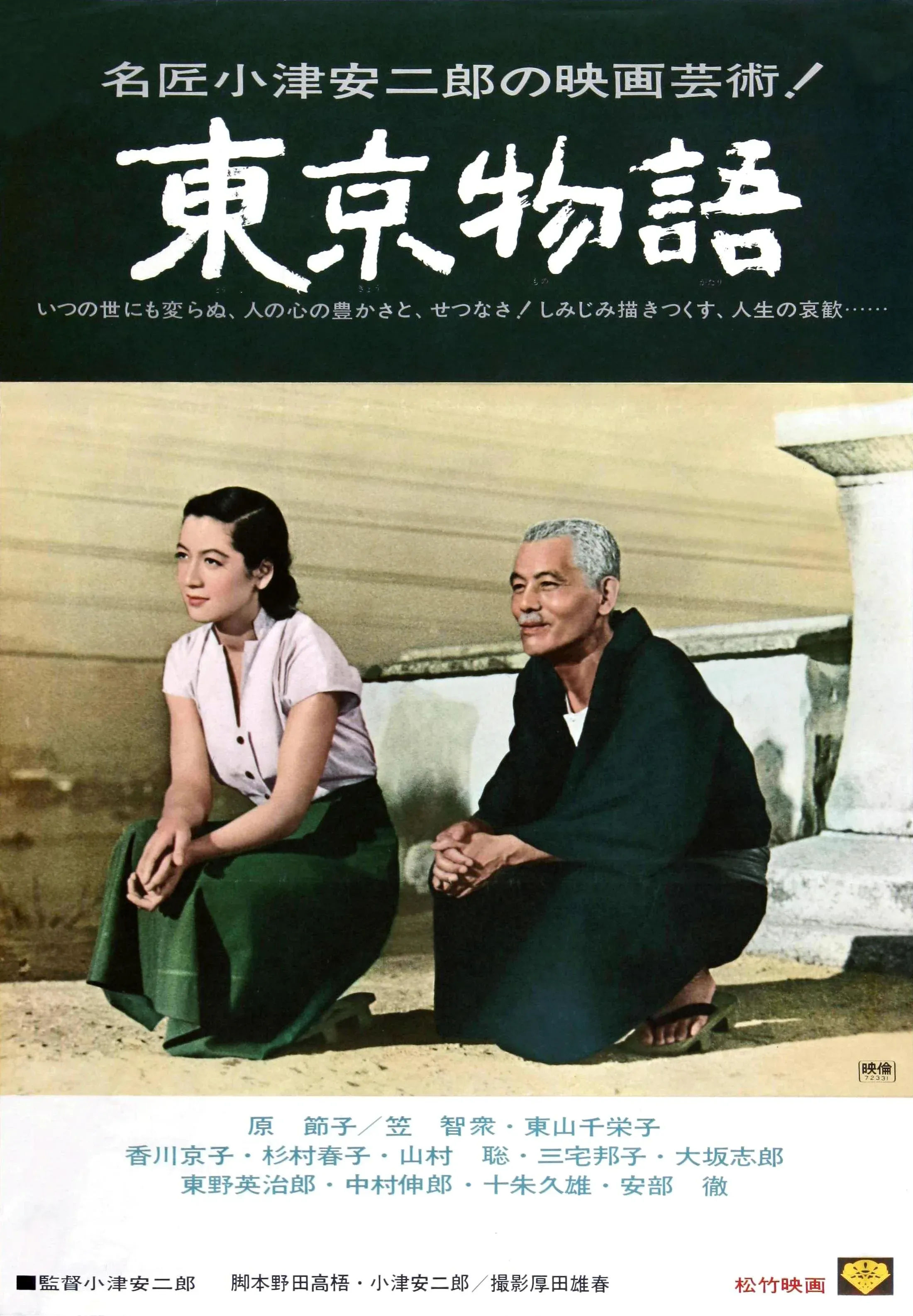Tokyo Story Cover